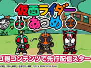 Kamen Rider Atsume