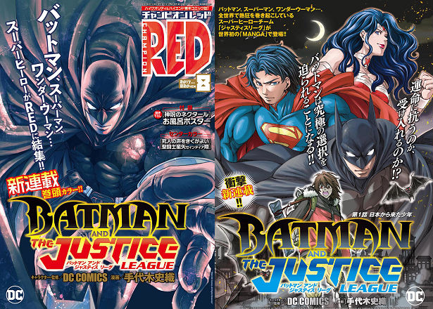 Batman and Justice League Manga cover